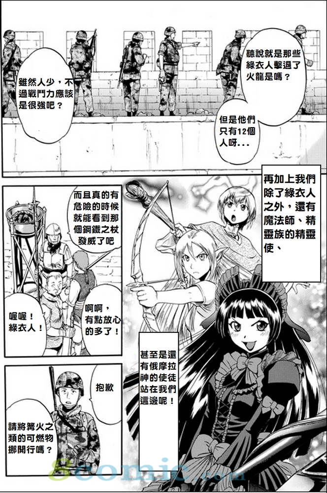 GATE 奇幻自衛隊: 01-10話 - 第218页