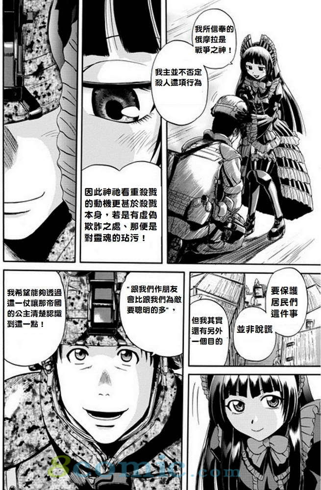 GATE 奇幻自衛隊: 01-10話 - 第222页