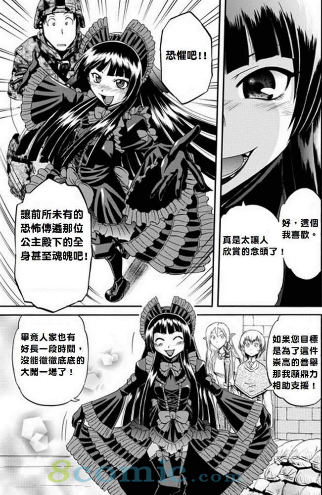 GATE 奇幻自衛隊: 01-10話 - 第223页