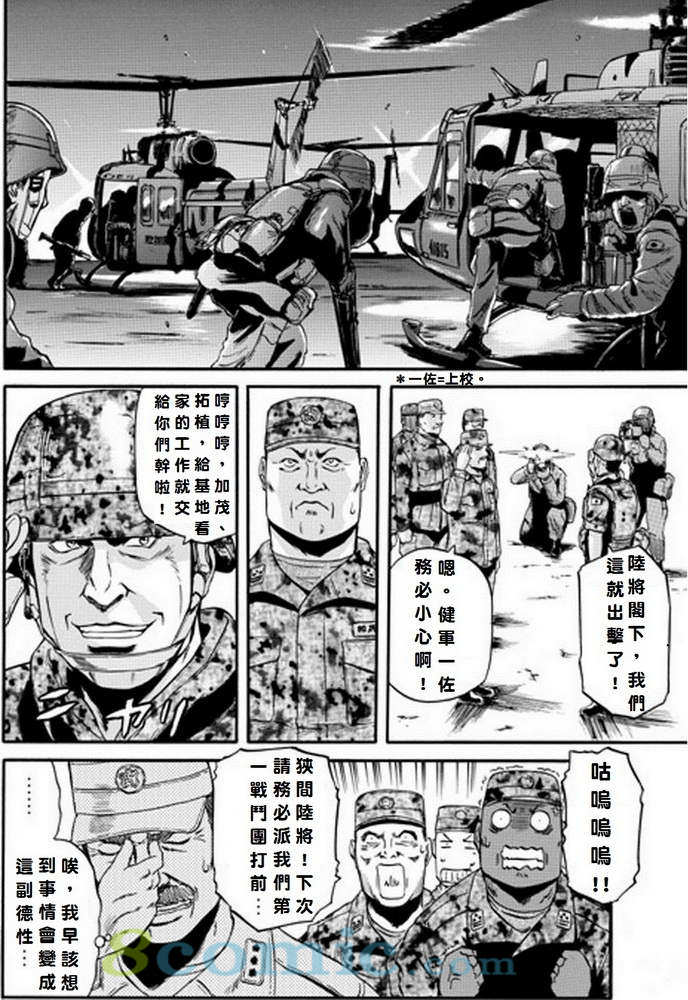 GATE 奇幻自衛隊: 01-10話 - 第233页