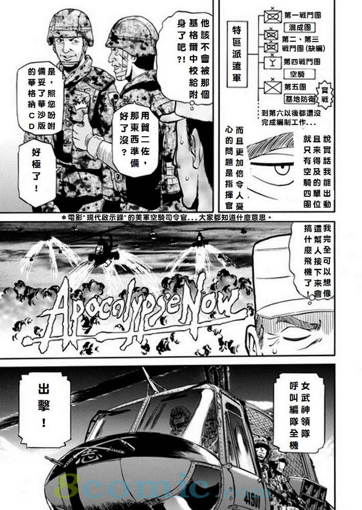 GATE 奇幻自衛隊: 01-10話 - 第234页