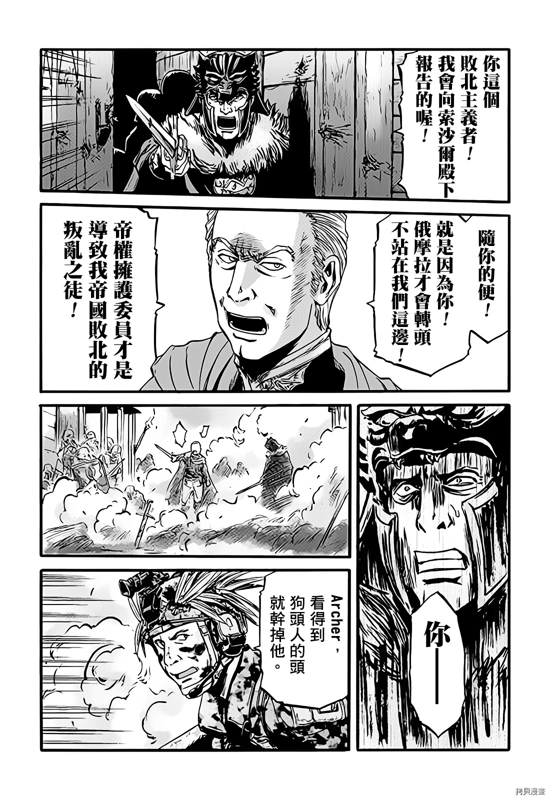 GATE 奇幻自衛隊: 100話 - 第13页