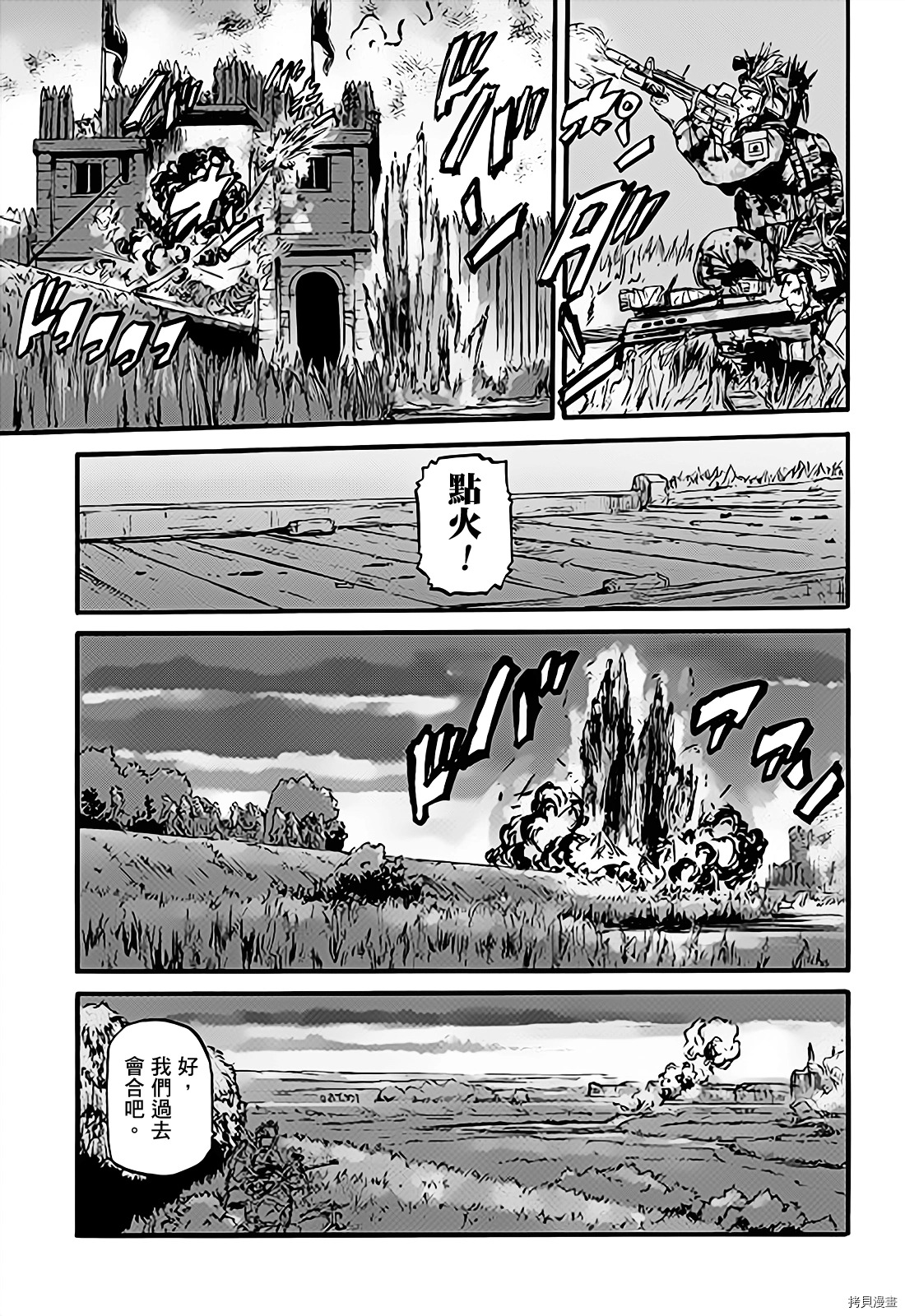 GATE 奇幻自衛隊: 100話 - 第18页