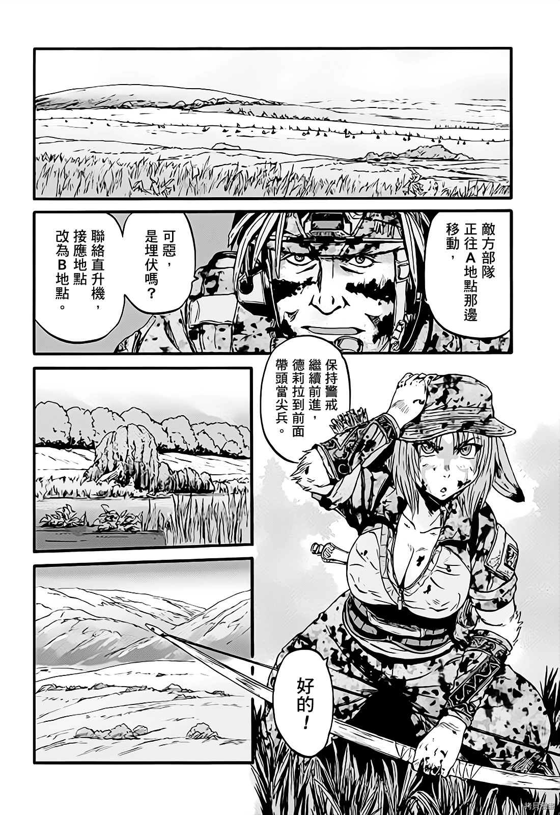 GATE 奇幻自衛隊: 100話 - 第25页