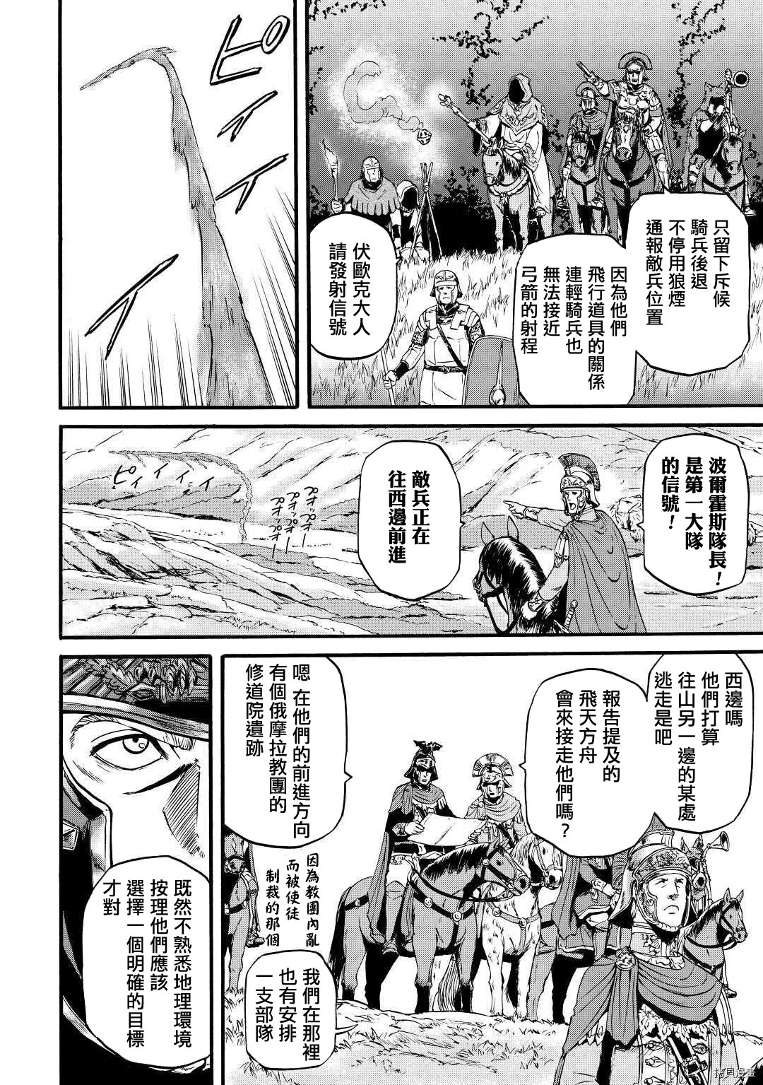 GATE 奇幻自衛隊: 101話 - 第4页