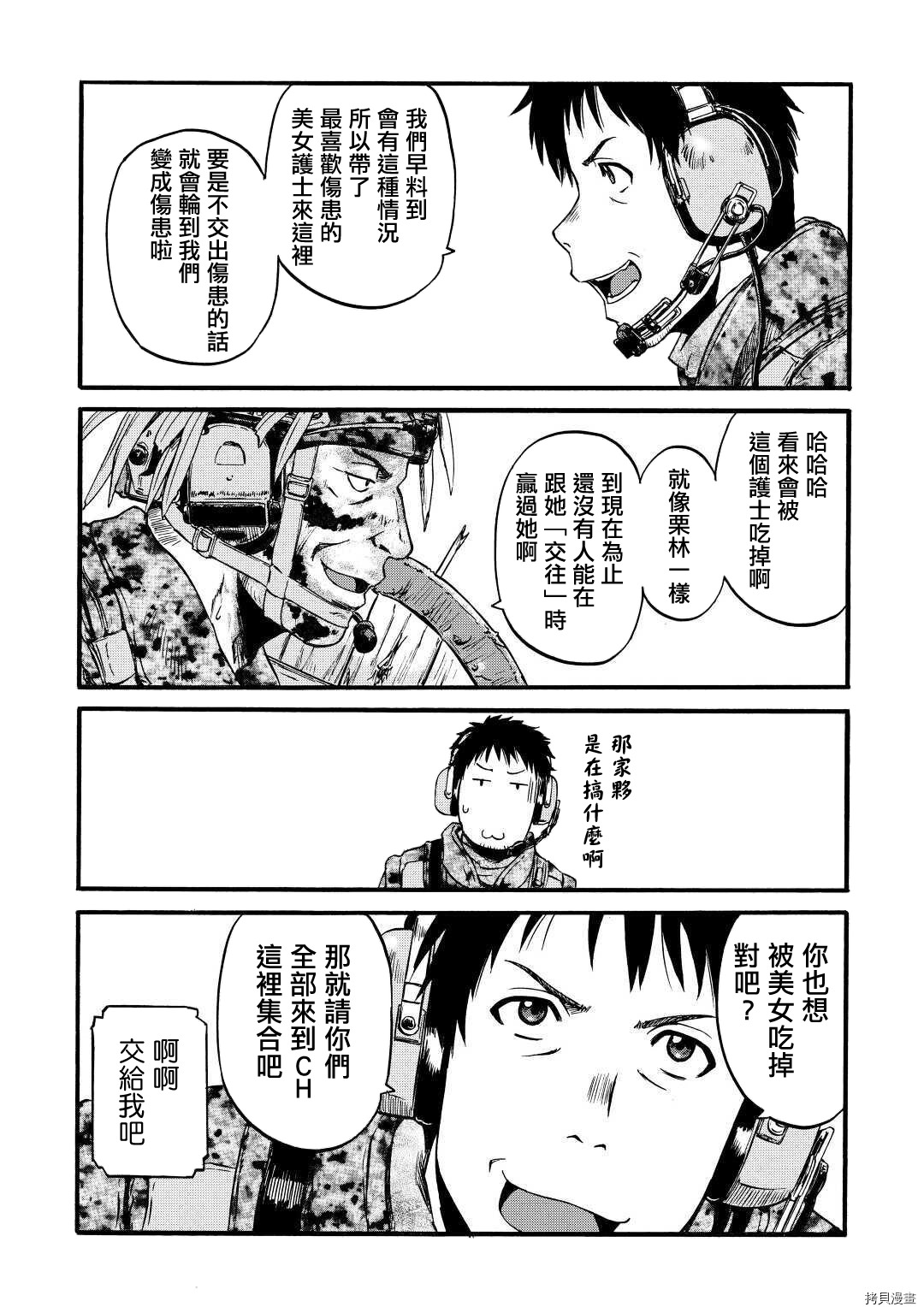 GATE 奇幻自衛隊: 101話 - 第9页