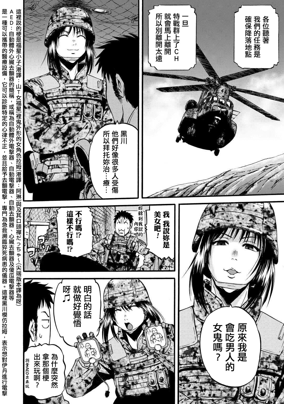 GATE 奇幻自衛隊: 101話 - 第10页