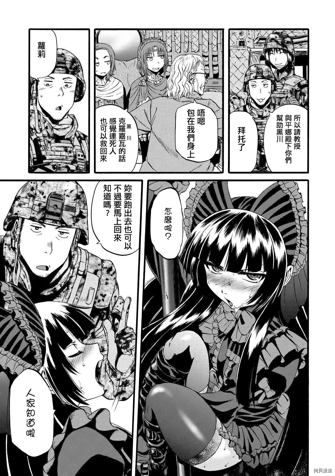 GATE 奇幻自衛隊: 101話 - 第11页