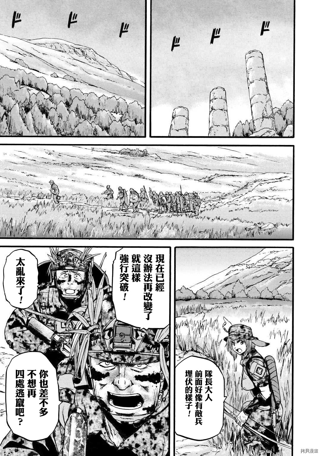 GATE 奇幻自衛隊: 101話 - 第13页