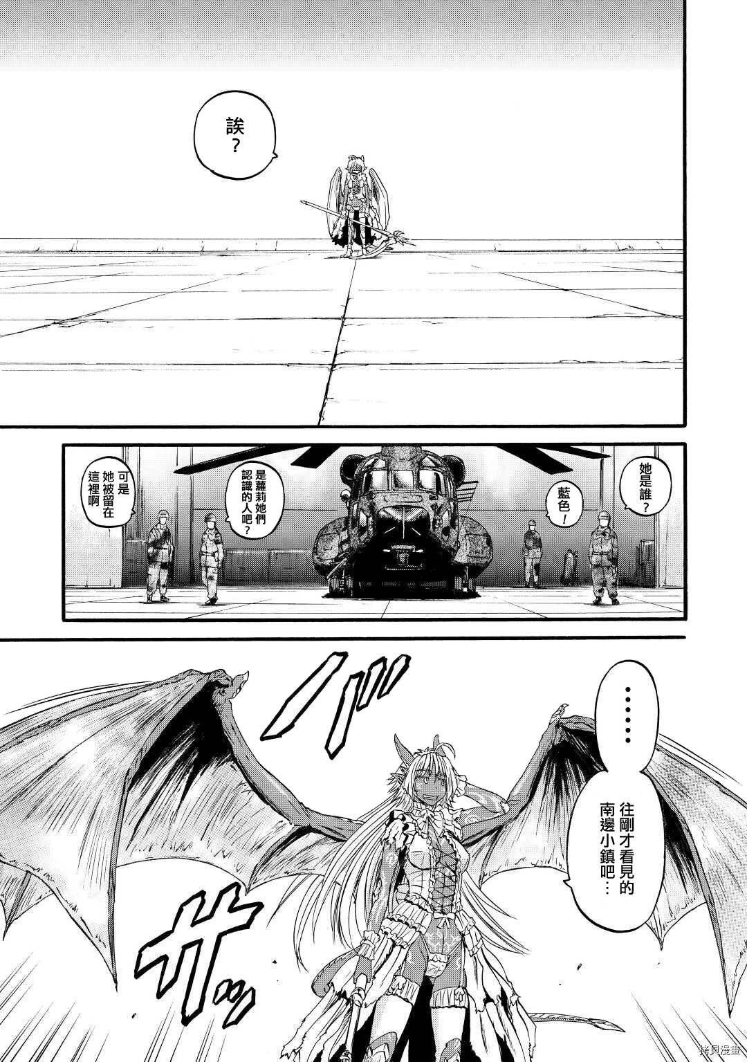 GATE 奇幻自衛隊: 102話 - 第13页