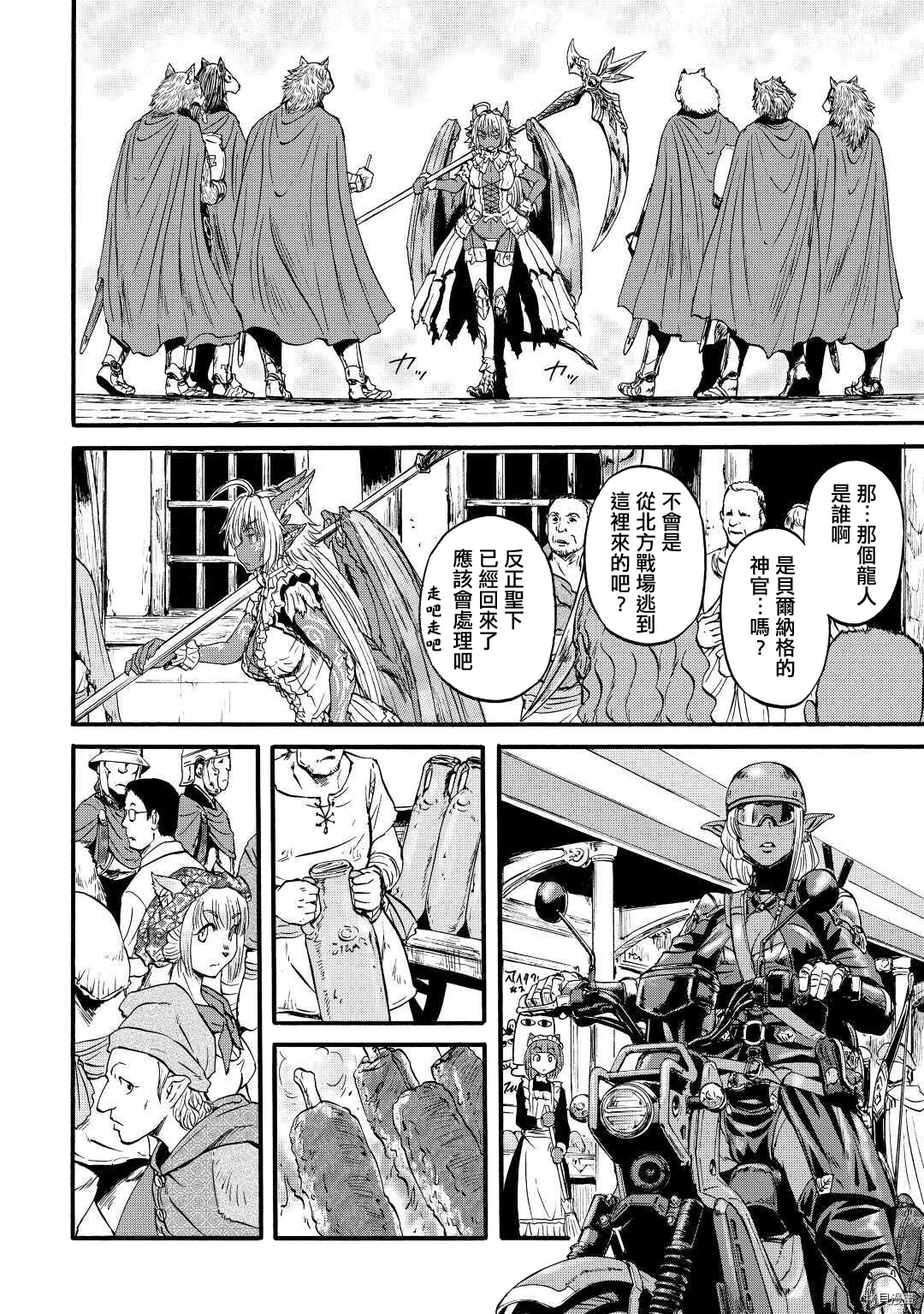 GATE 奇幻自衛隊: 102話 - 第16页