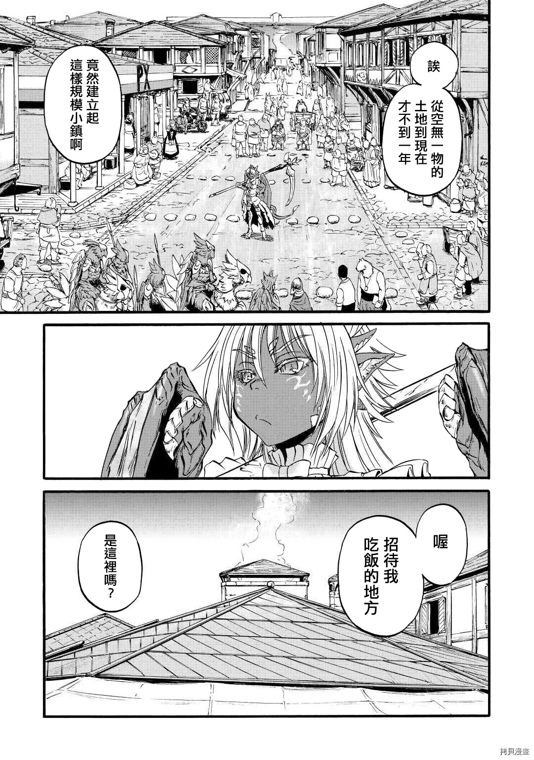 GATE 奇幻自衛隊: 102話 - 第17页