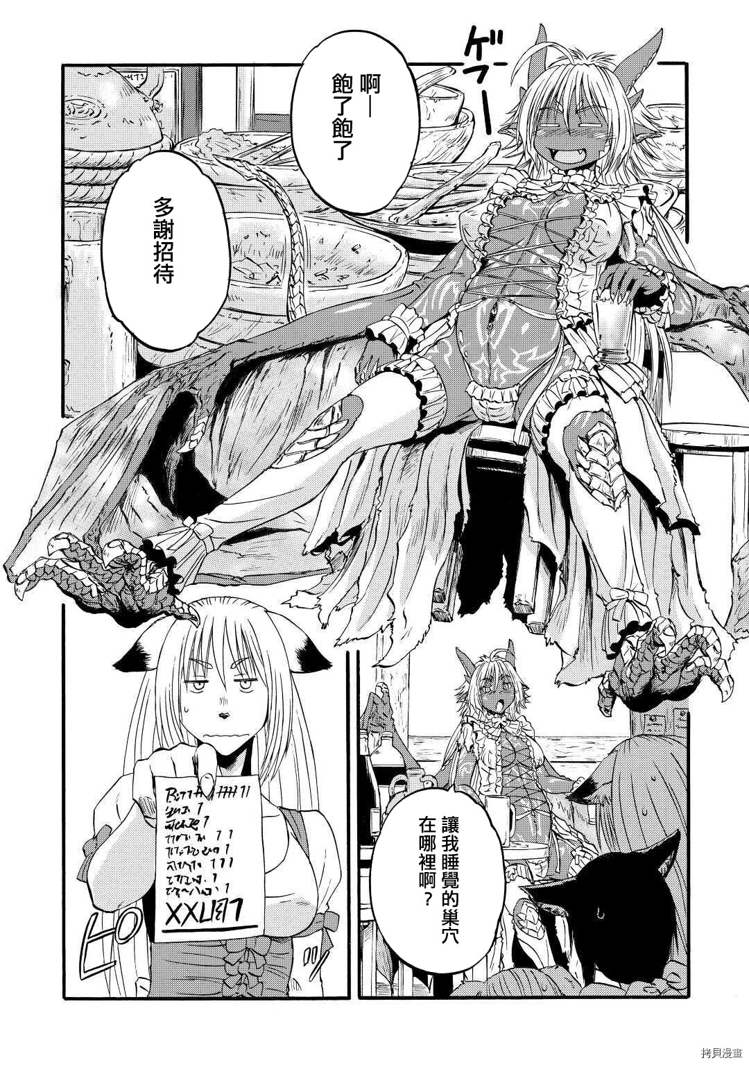 GATE 奇幻自衛隊: 102話 - 第20页