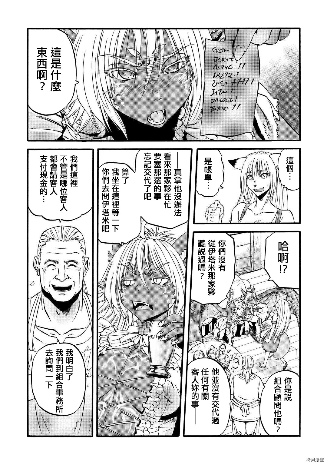 GATE 奇幻自衛隊: 102話 - 第21页