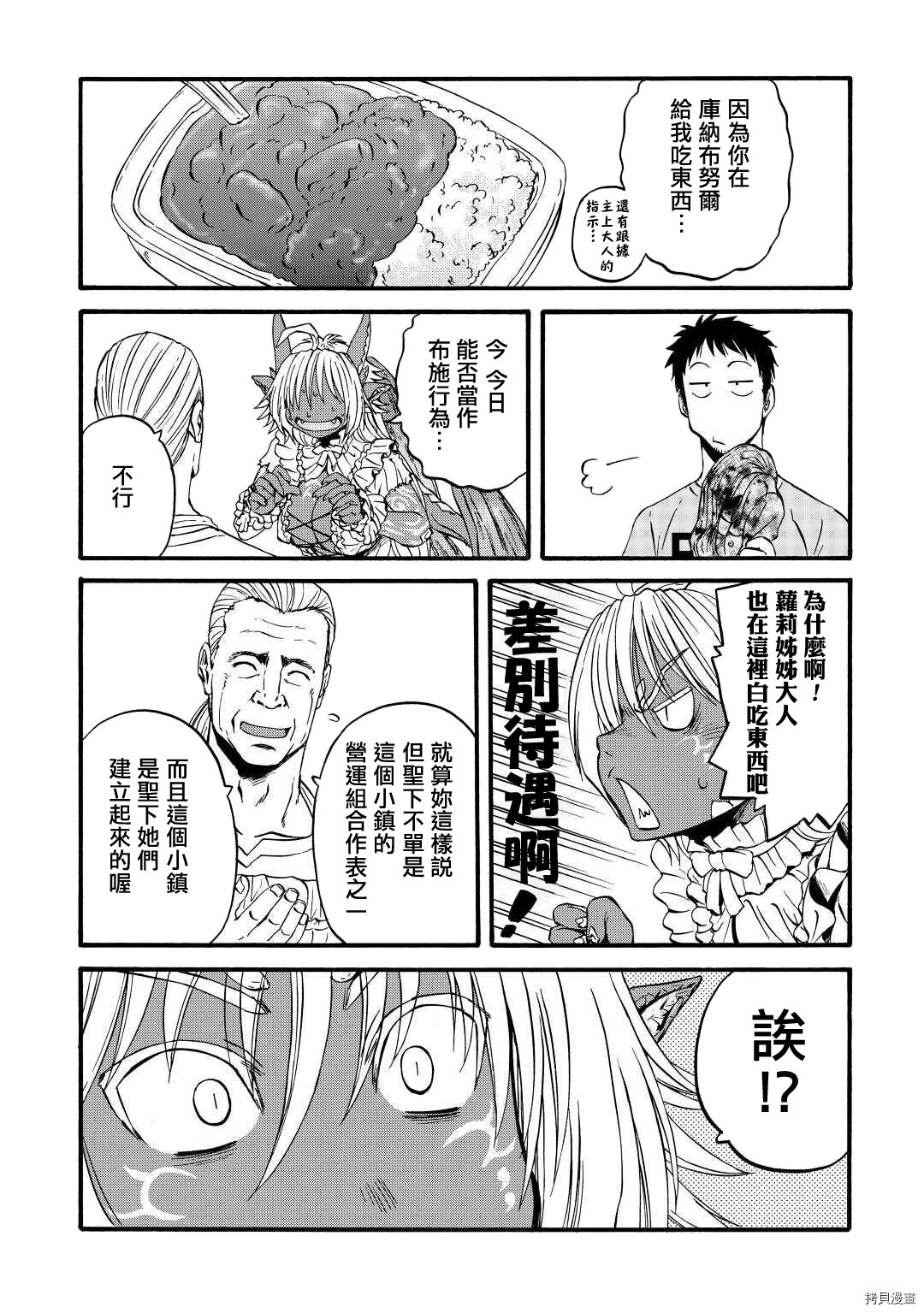 GATE 奇幻自衛隊: 102話 - 第23页