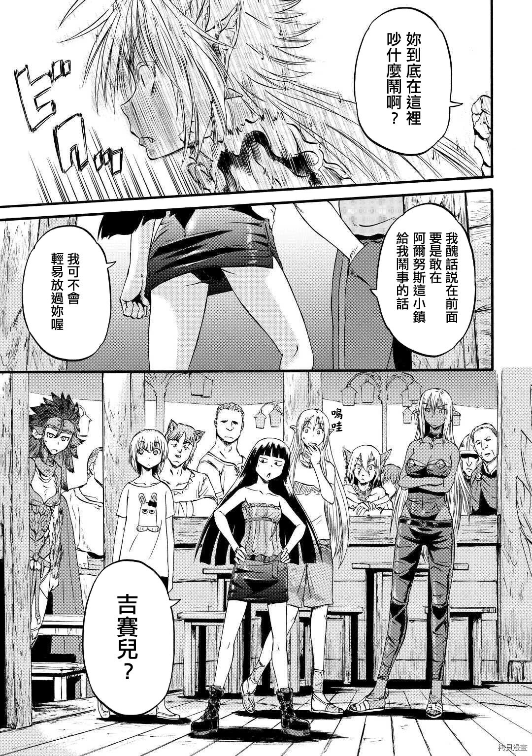 GATE 奇幻自衛隊: 102話 - 第25页