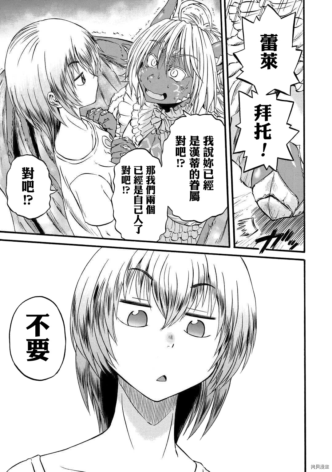 GATE 奇幻自衛隊: 102話 - 第27页