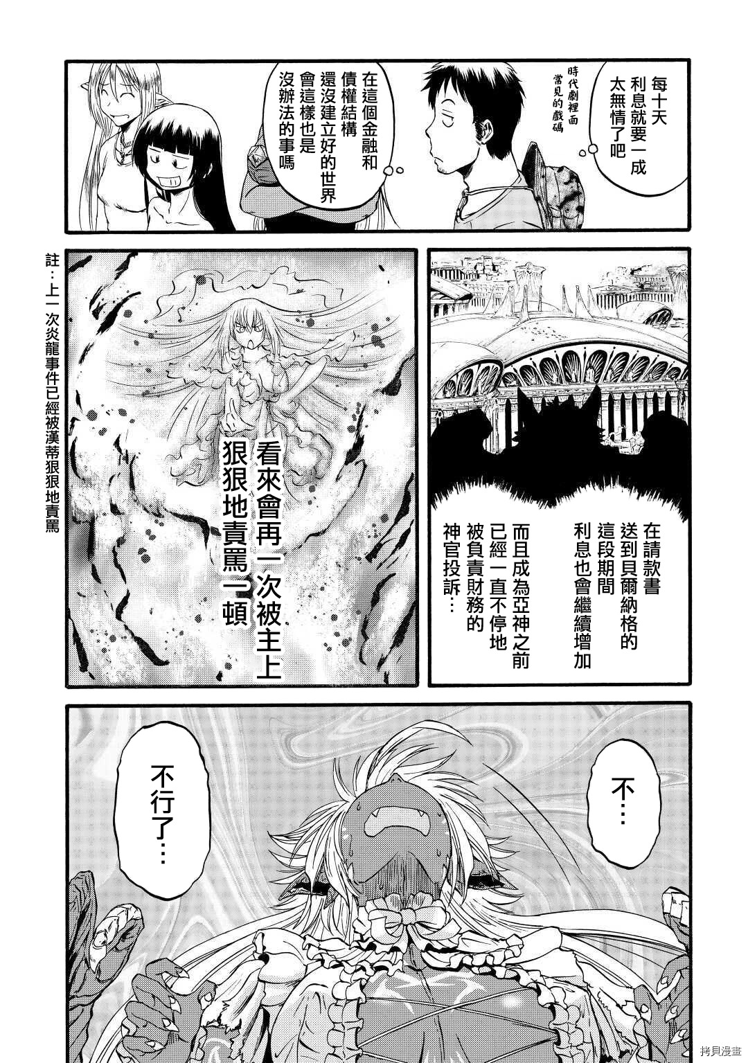 GATE 奇幻自衛隊: 102話 - 第29页