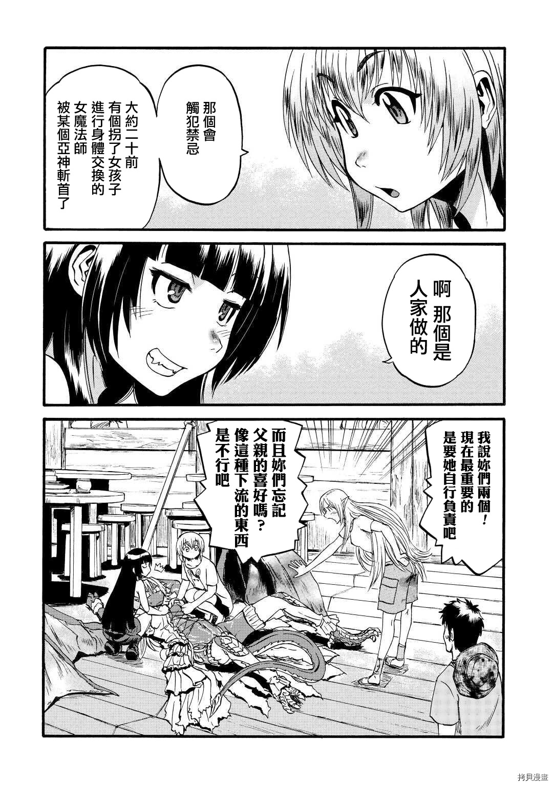 GATE 奇幻自衛隊: 102話 - 第32页