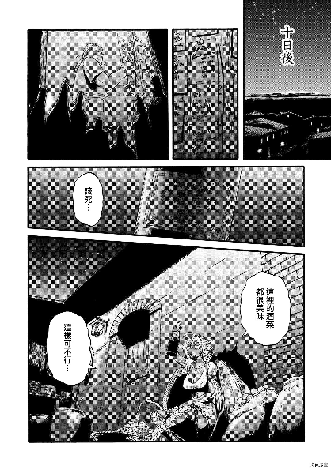 GATE 奇幻自衛隊: 102話 - 第38页