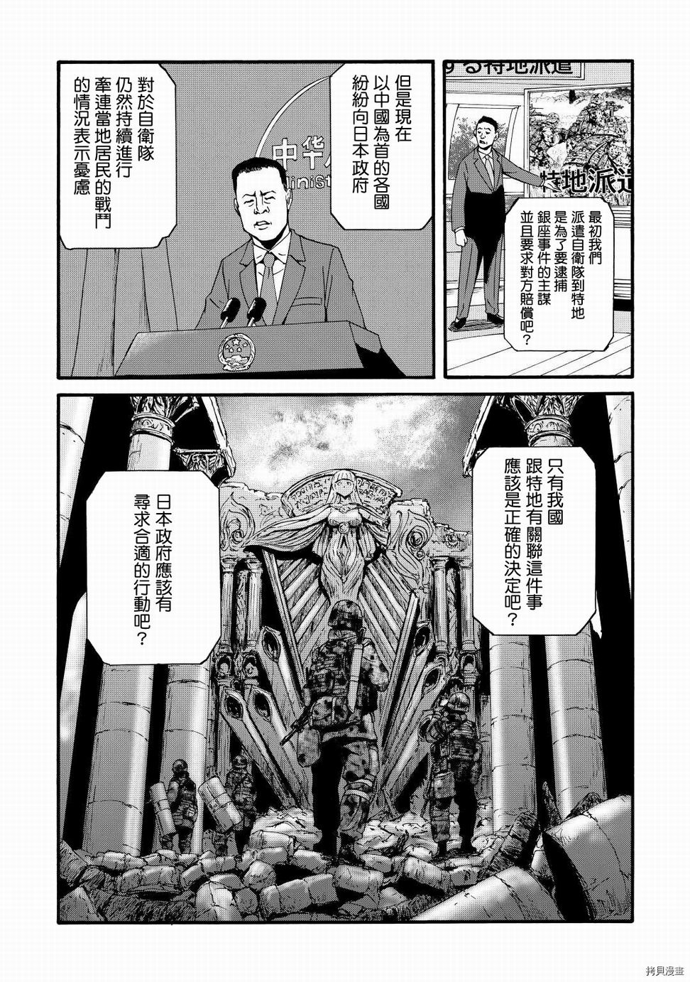 GATE 奇幻自衛隊: 103話 - 第4页