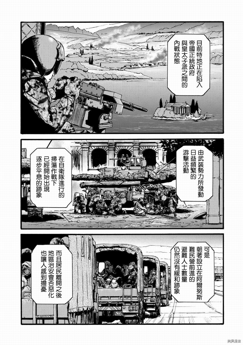 GATE 奇幻自衛隊: 103話 - 第5页