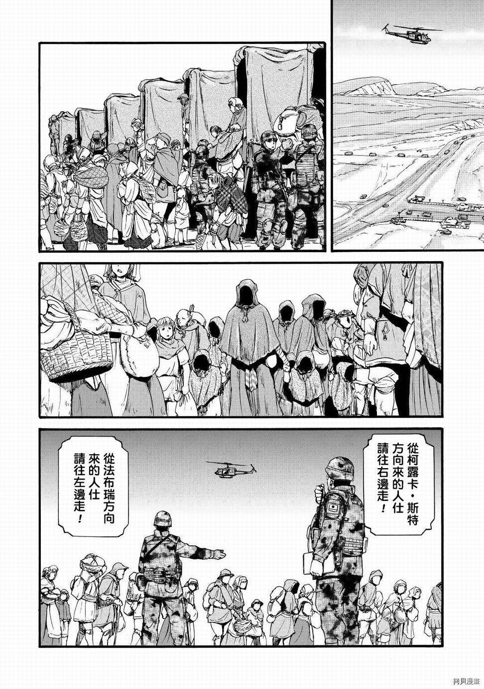 GATE 奇幻自衛隊: 103話 - 第6页