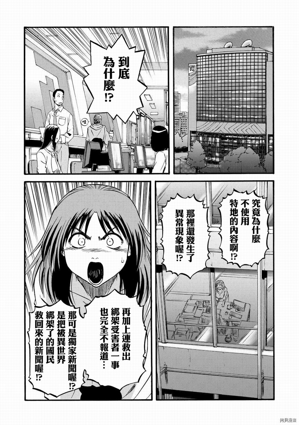 GATE 奇幻自衛隊: 103話 - 第10页