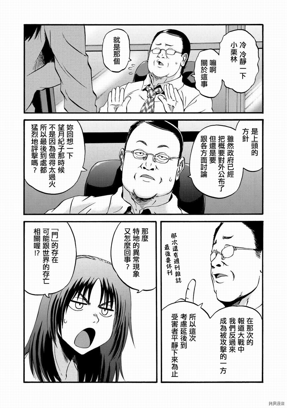 GATE 奇幻自衛隊: 103話 - 第11页