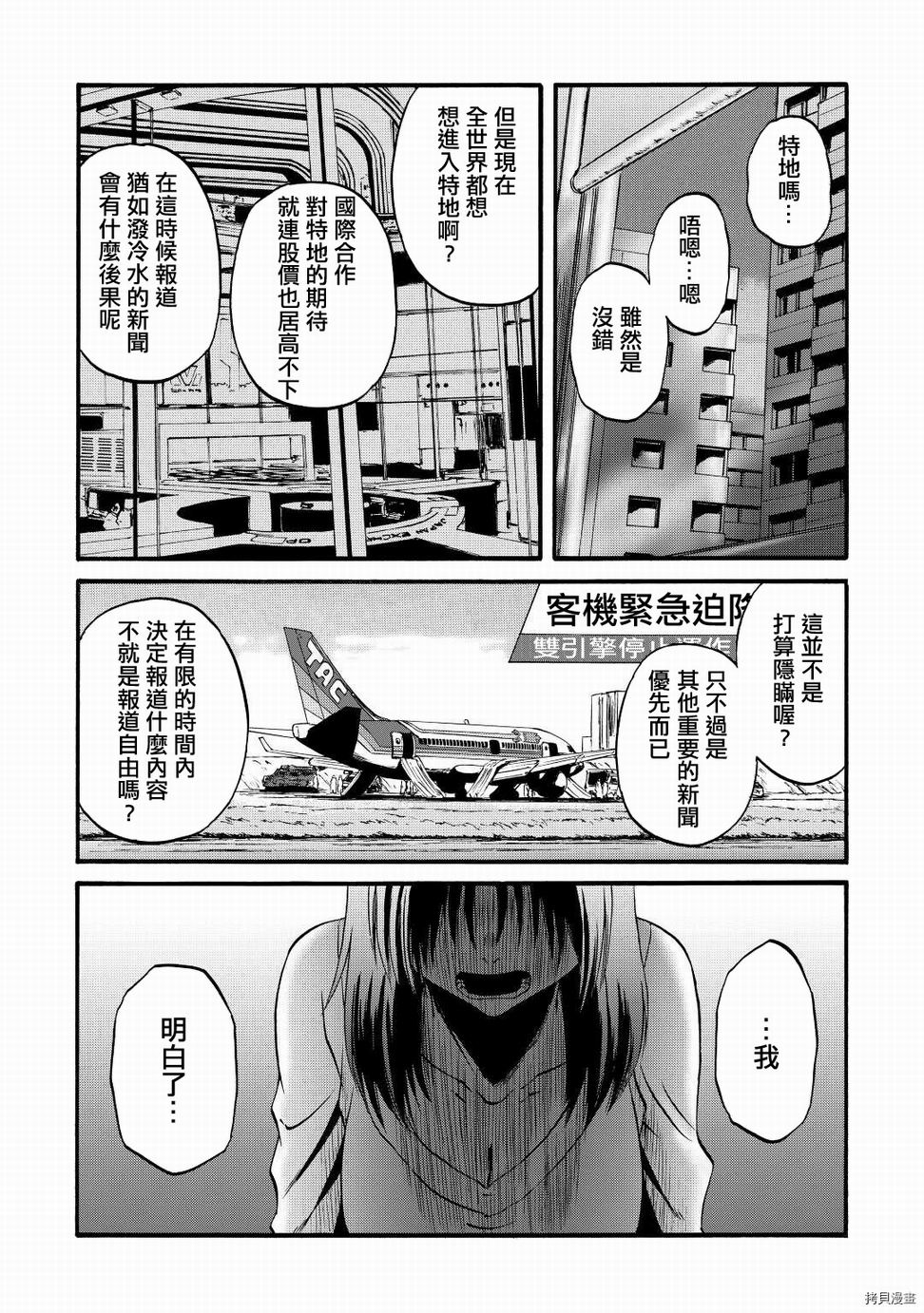 GATE 奇幻自衛隊: 103話 - 第12页