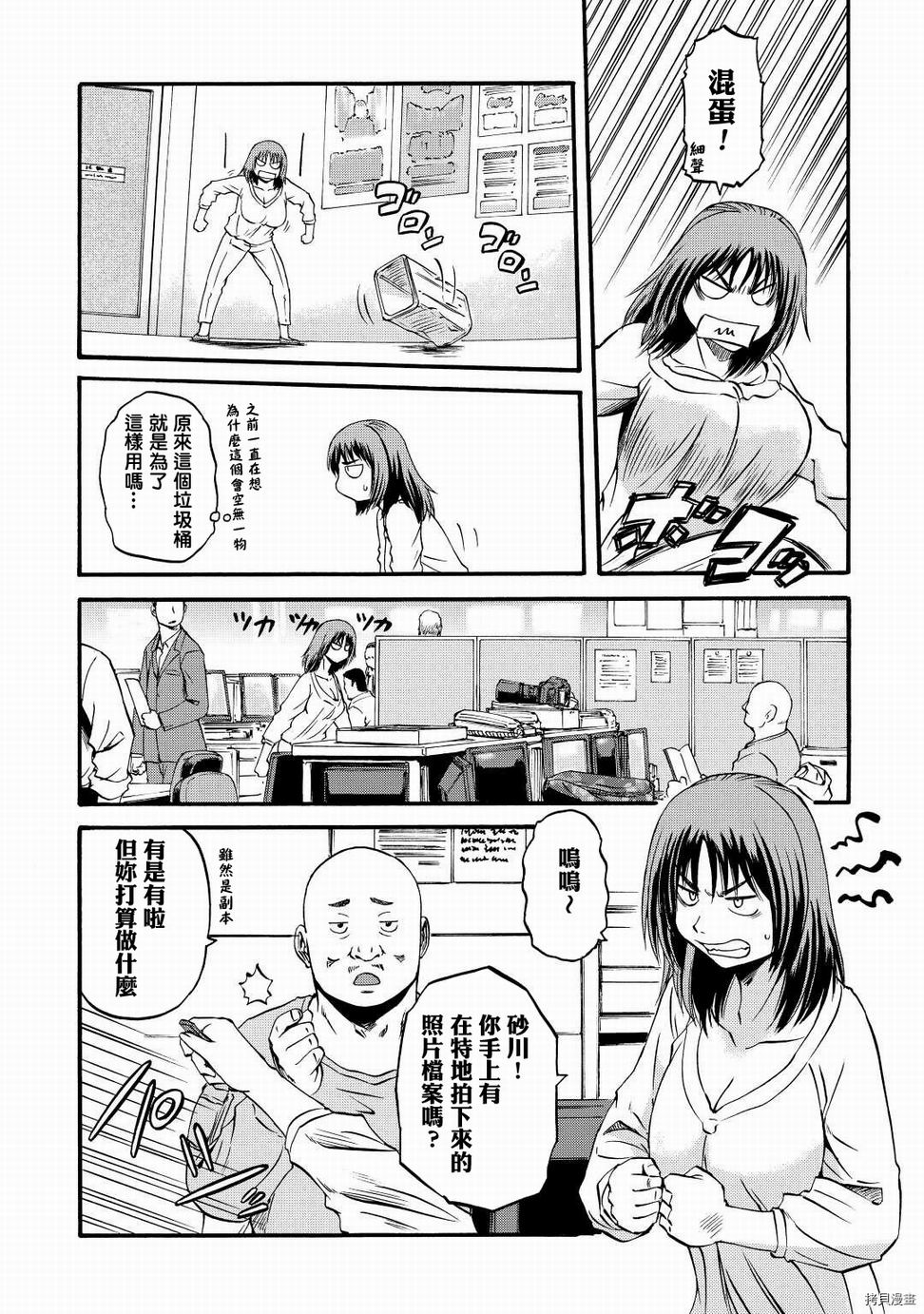 GATE 奇幻自衛隊: 103話 - 第13页