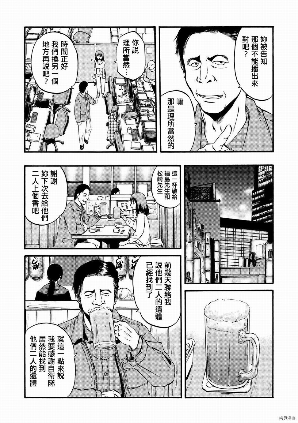 GATE 奇幻自衛隊: 103話 - 第16页