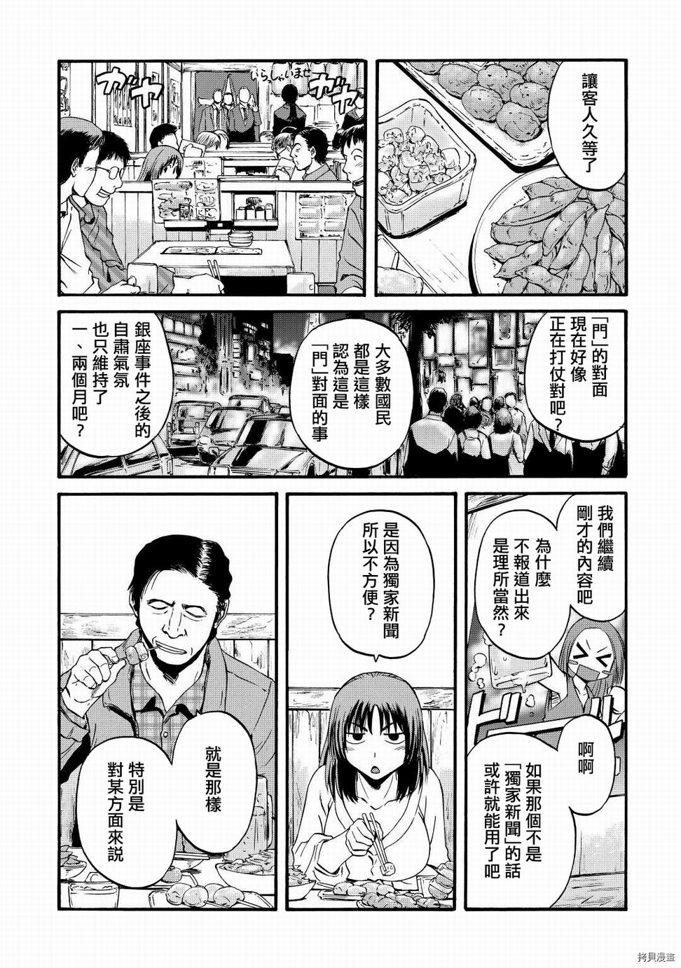 GATE 奇幻自衛隊: 103話 - 第17页