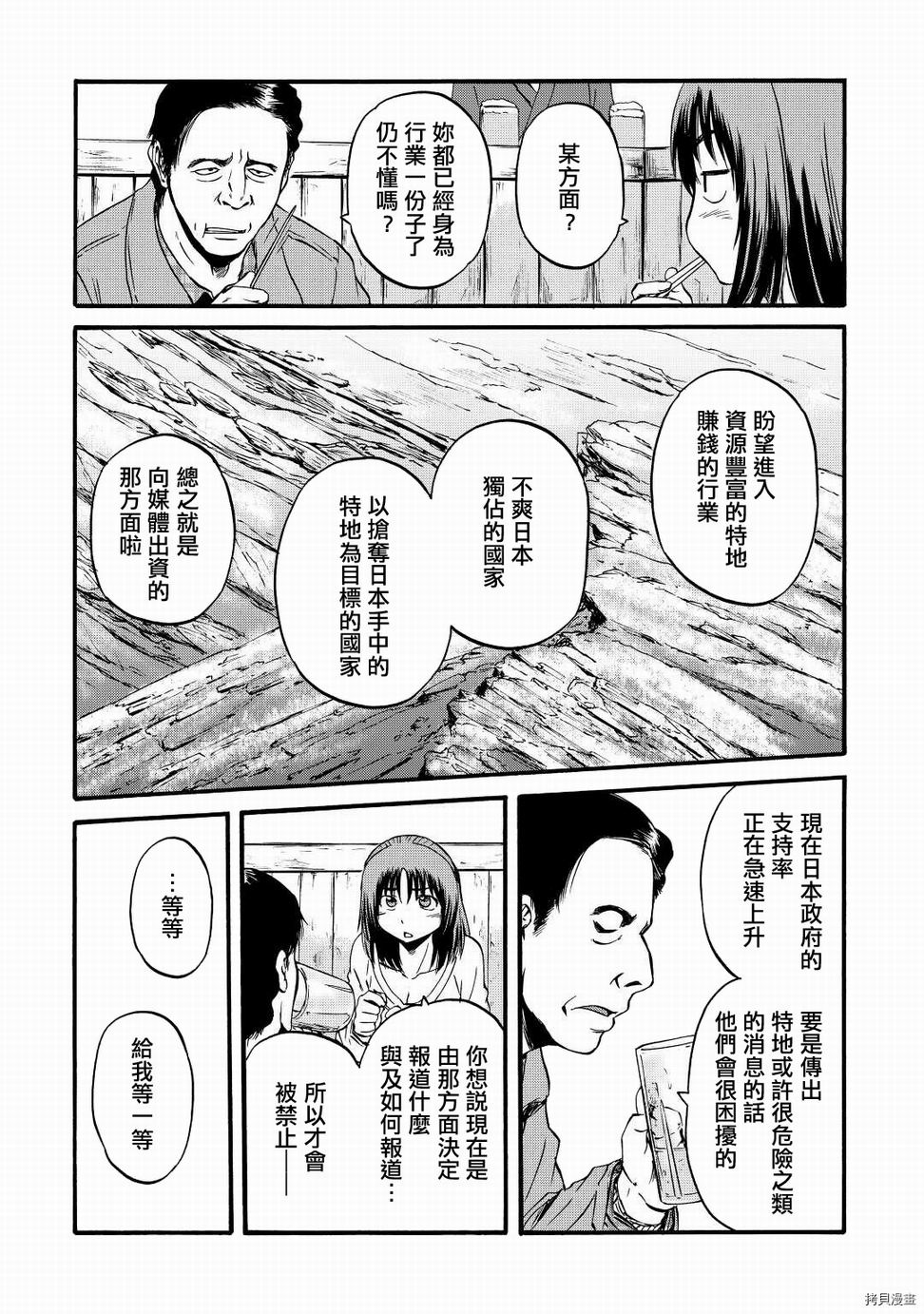 GATE 奇幻自衛隊: 103話 - 第18页