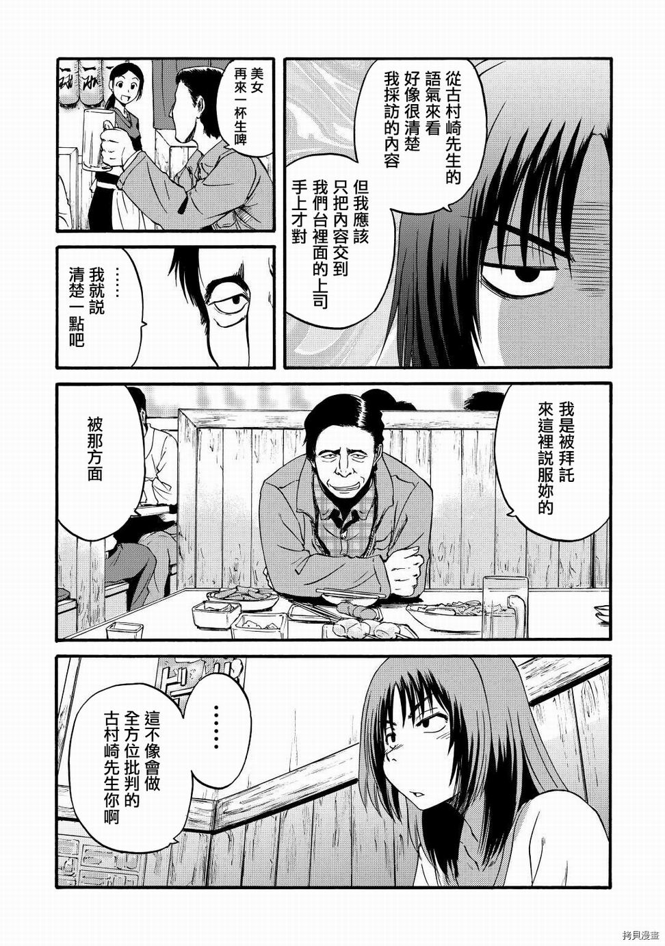 GATE 奇幻自衛隊: 103話 - 第19页