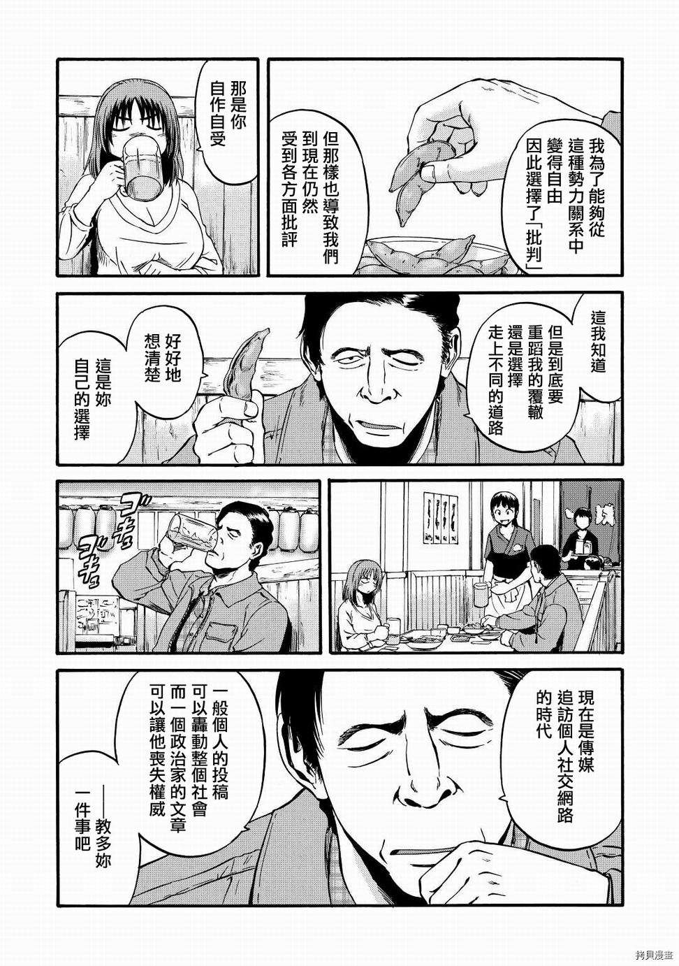 GATE 奇幻自衛隊: 103話 - 第20页