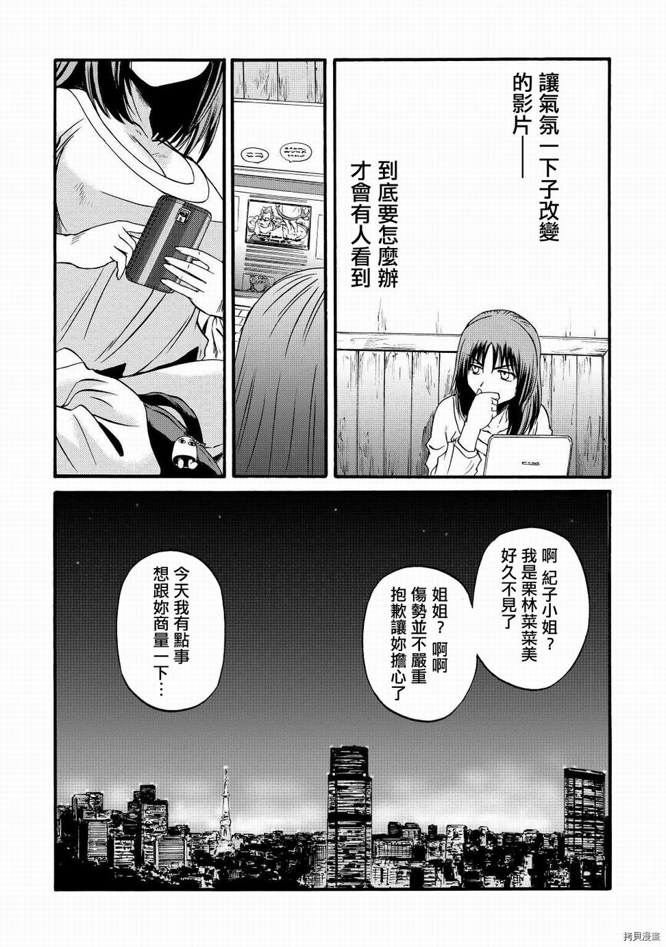 GATE 奇幻自衛隊: 103話 - 第23页