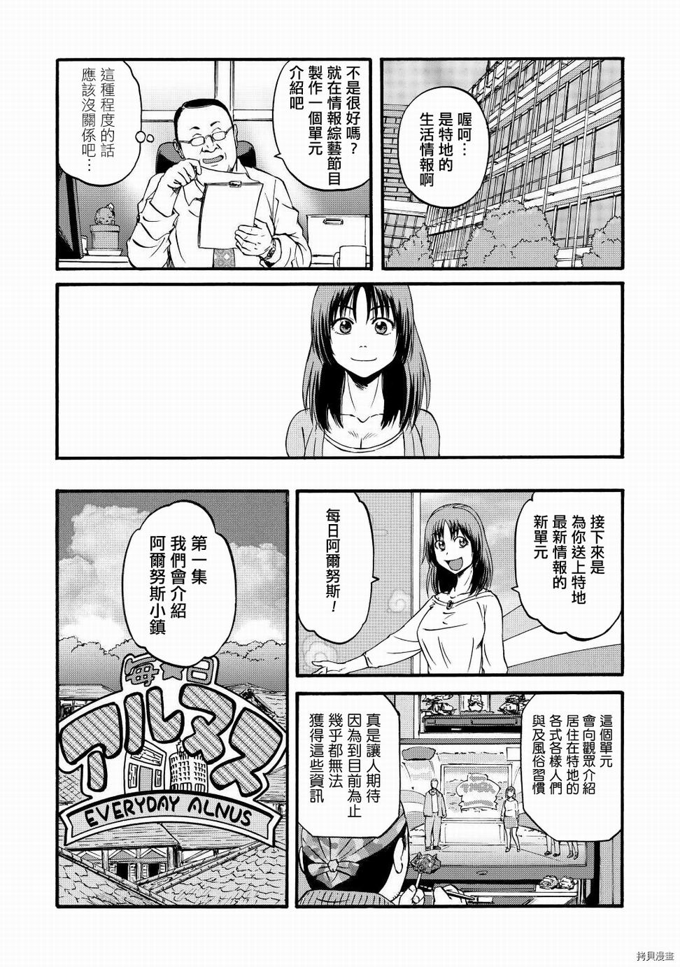 GATE 奇幻自衛隊: 103話 - 第24页