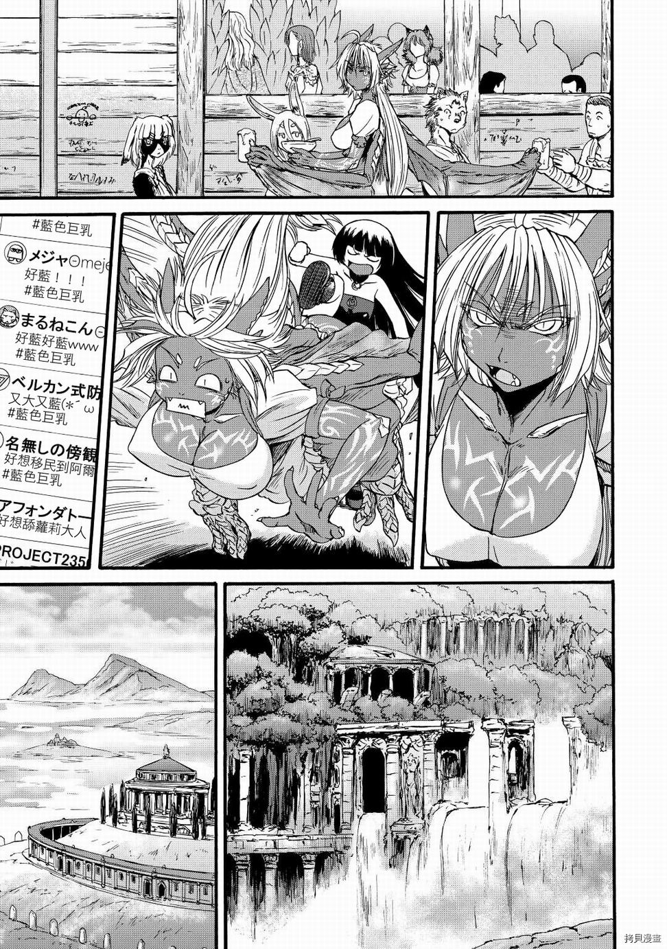 GATE 奇幻自衛隊: 103話 - 第28页