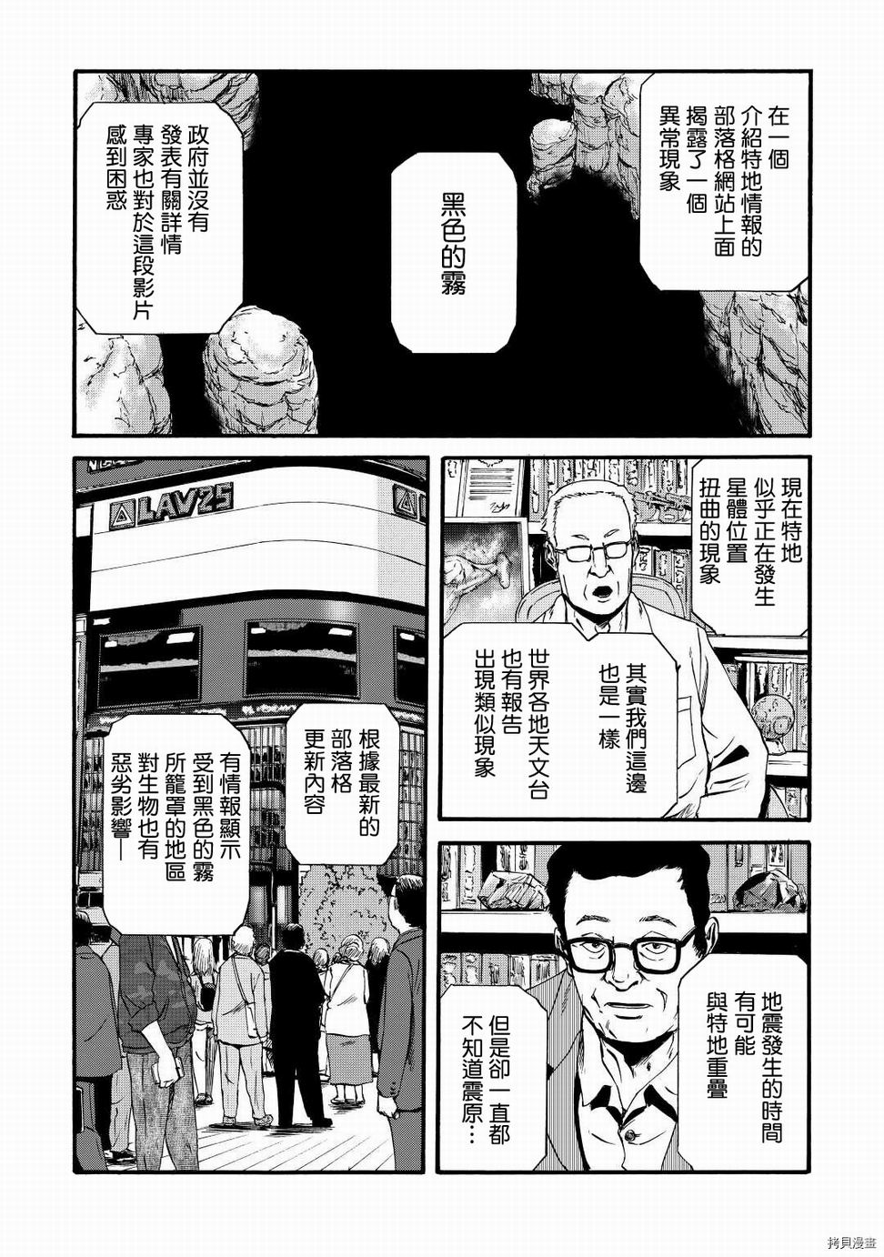 GATE 奇幻自衛隊: 103話 - 第30页