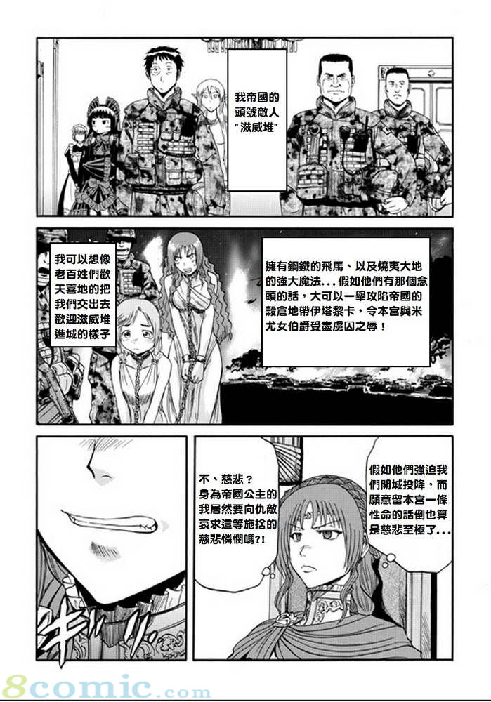 GATE 奇幻自衛隊: 11-20話 - 第65页