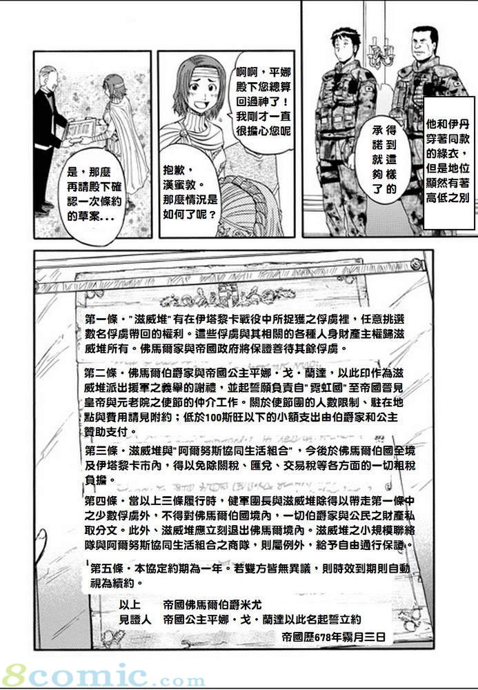 GATE 奇幻自衛隊: 11-20話 - 第66页