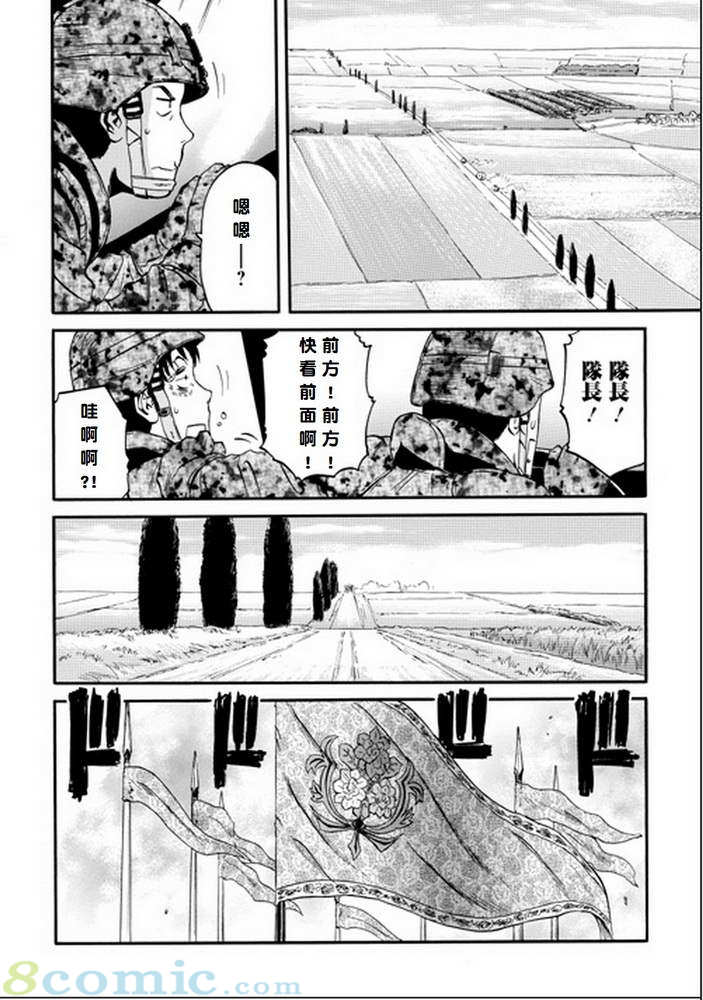 GATE 奇幻自衛隊: 11-20話 - 第72页