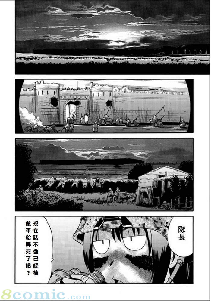 GATE 奇幻自衛隊: 11-20話 - 第86页