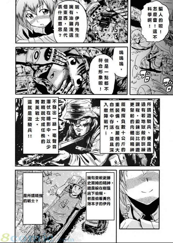 GATE 奇幻自衛隊: 11-20話 - 第88页