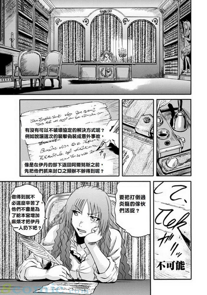 GATE 奇幻自衛隊: 11-20話 - 第107页