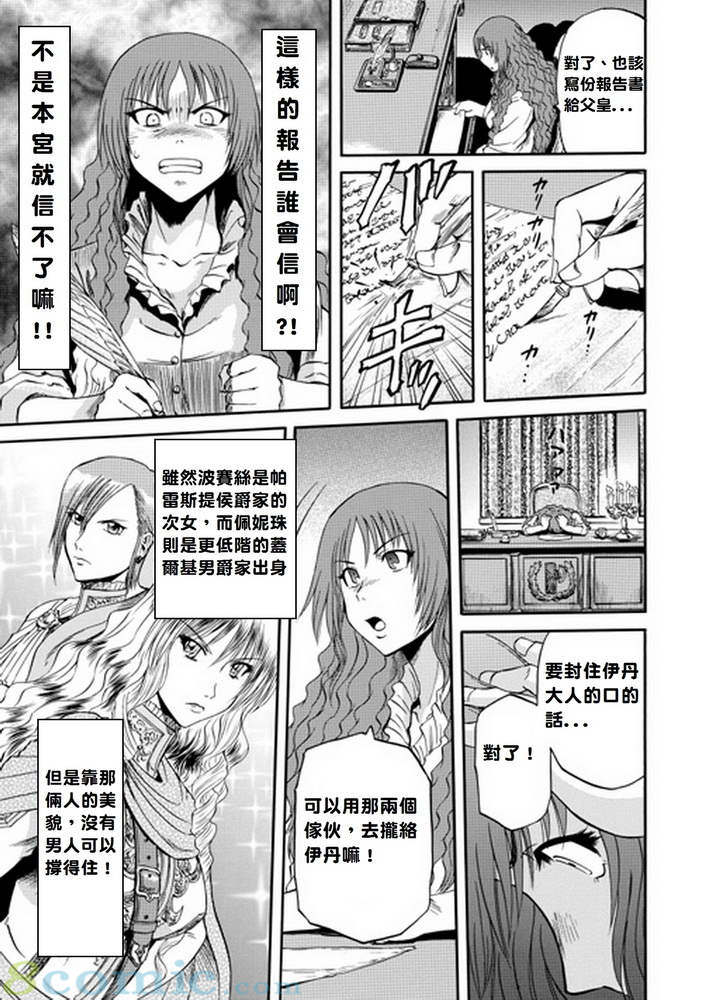 GATE 奇幻自衛隊: 11-20話 - 第109页