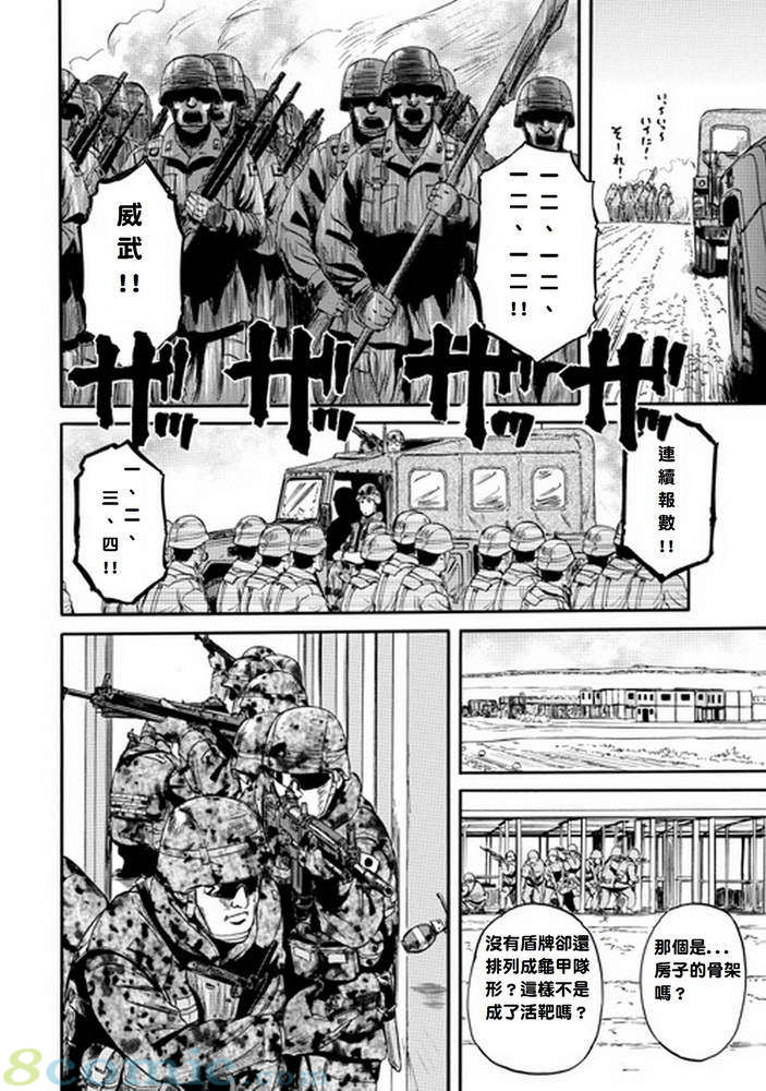 GATE 奇幻自衛隊: 11-20話 - 第132页