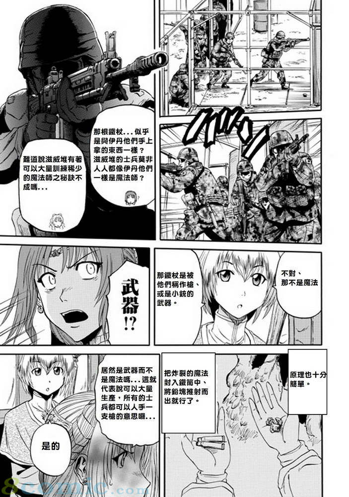 GATE 奇幻自衛隊: 11-20話 - 第133页