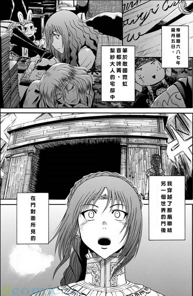 GATE 奇幻自衛隊: 11-20話 - 第172页